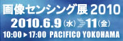 画像センシング展2010・組込みPC