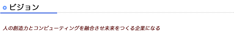 ビジョン
