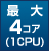 4core/1CPU