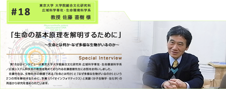 東京大学 佐藤様インタビュー