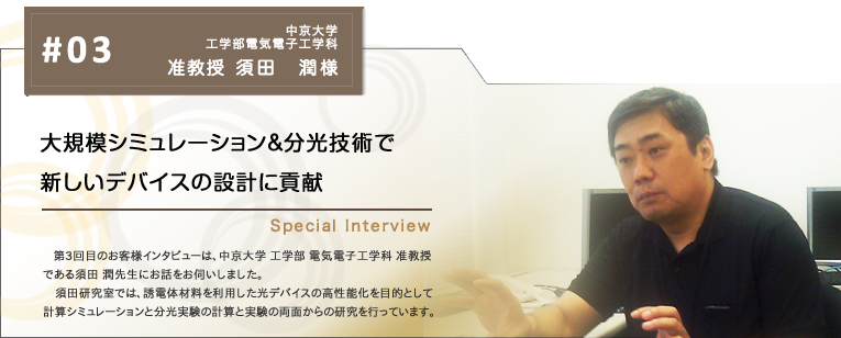 中京大学インタビュー