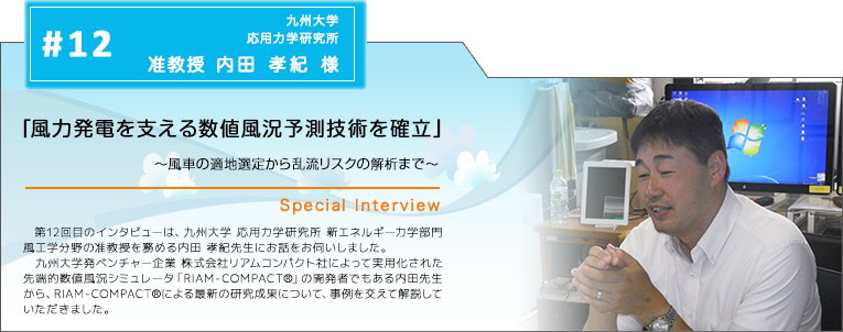 九州大学様インタビュー