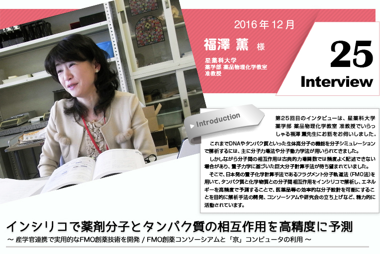 日本大学 福澤様インタビュー