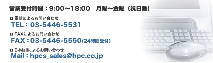 営業お問い合わせ