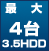 最大4台hdd