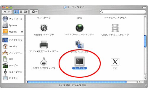 [ターミナル]を選択