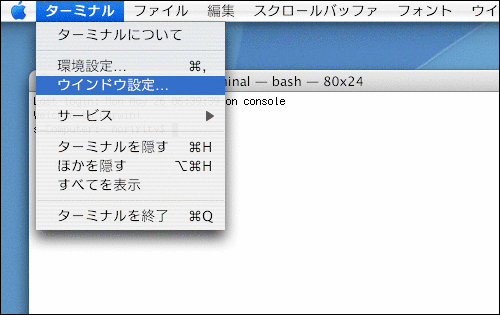 ターミナルが起動している状態で、ターミナルにフォーカスを合わせて[ターミナル]-[ウィンドウ設定...]をクリックすると「ターミナルインスペクタ」が起動します。