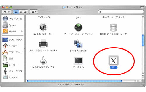 Mac OS Xをインストールする時に『X11』のインストールも合わせて選択するか、既にMac OS Xが 『X11』抜きでセットアップされている場合は別途インストールメディアから『X11User.pkg』をインストールします。