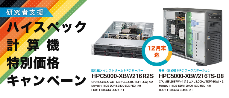 ワークステーションラインナップ