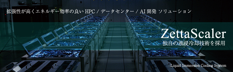液浸冷却コンピュータ