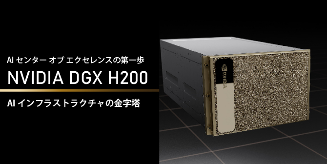 banner_DGX-H200