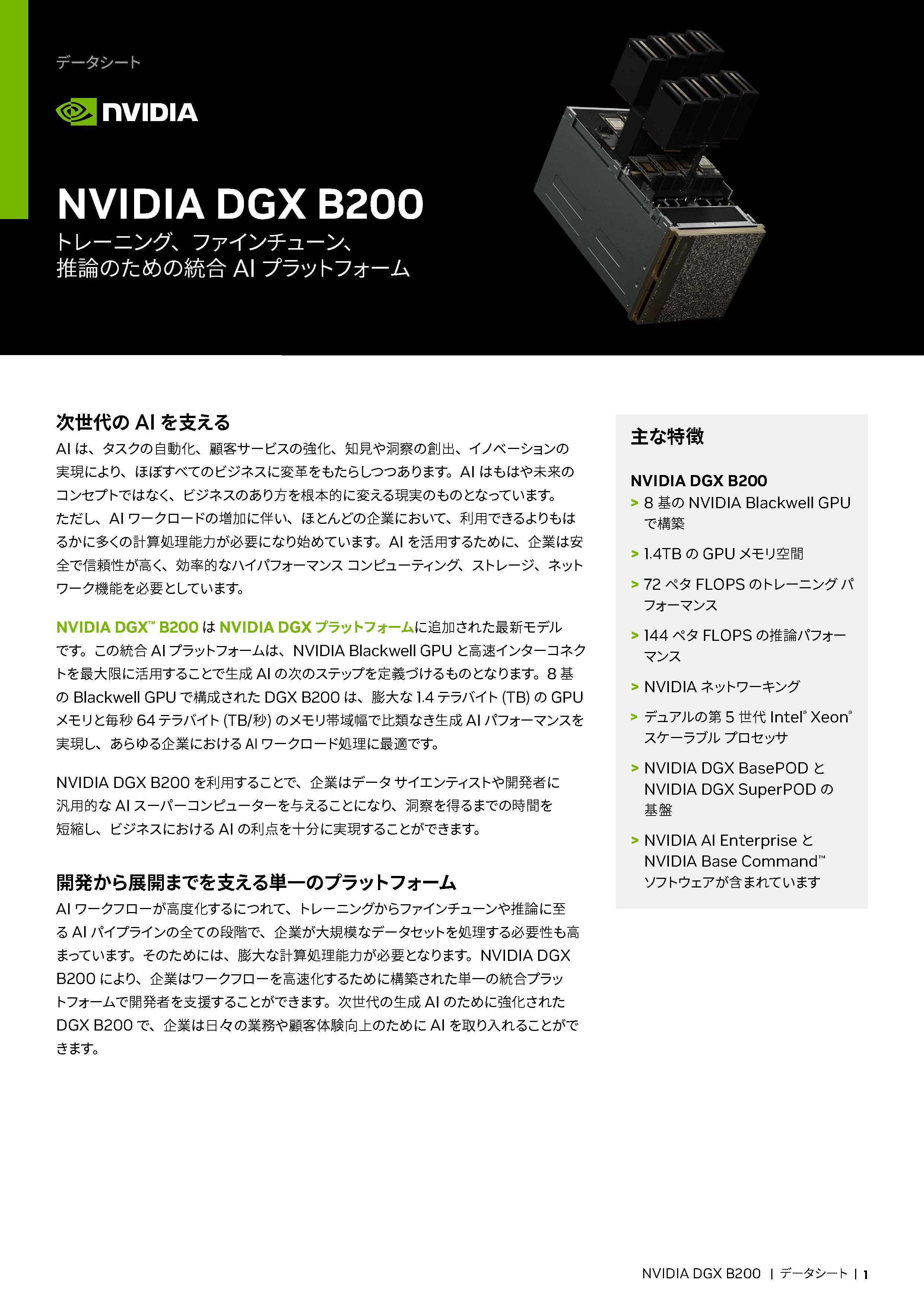 dgx_b200_datasheet_Page_1
