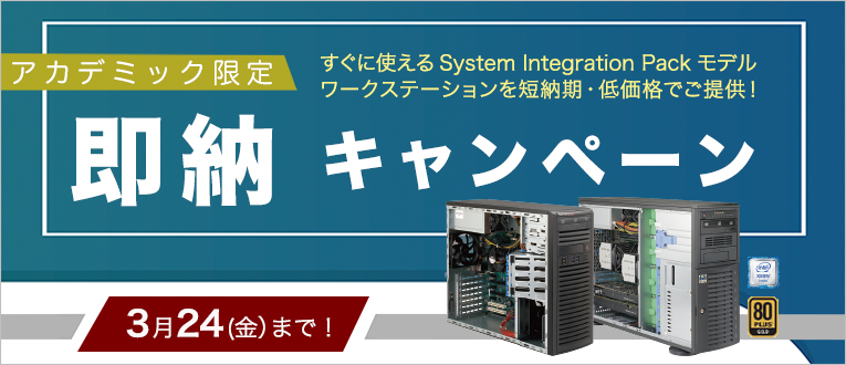 ワークステーションラインナップ