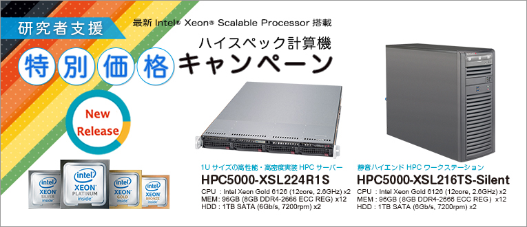 ハイスペック計算機特別価格キャンペーン