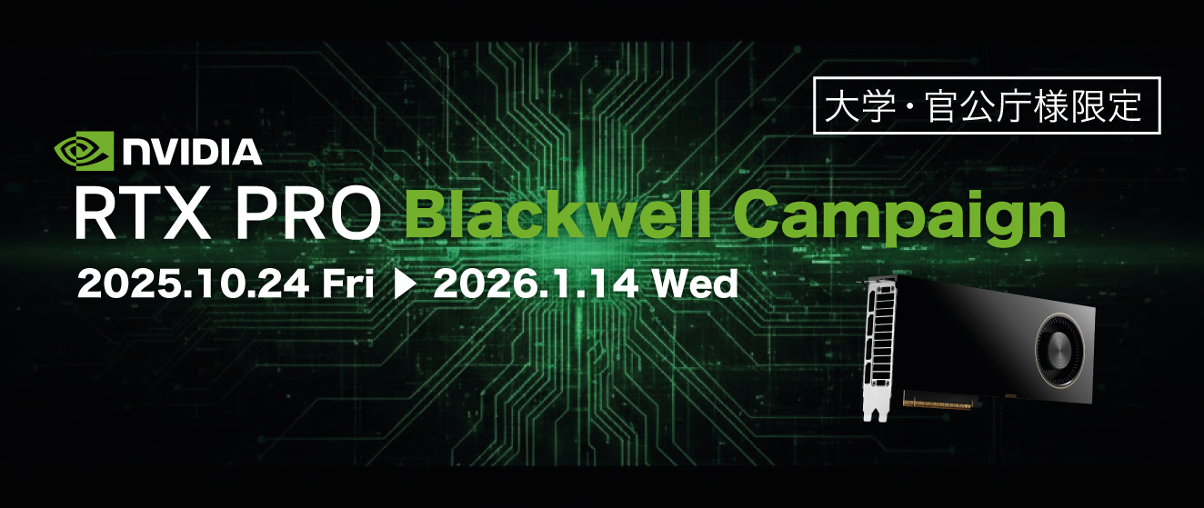 NVIDIA RTX PRO Blackwell キャンペーン